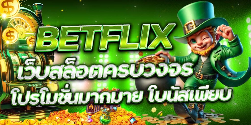 BETFLIX