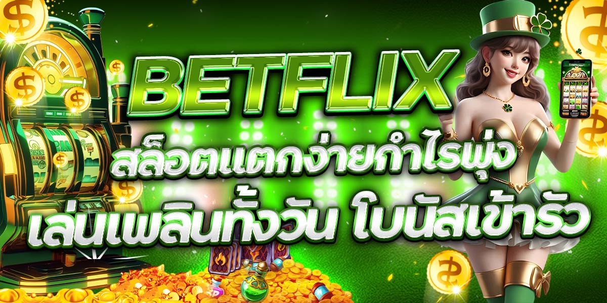 BETFLIX