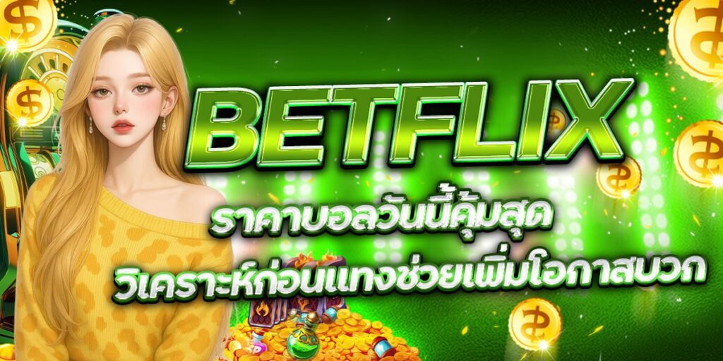 BETFLIX